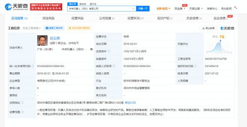 字節跳動戰略投資未來機器人網絡技術服務，開啟智能化服務新篇章